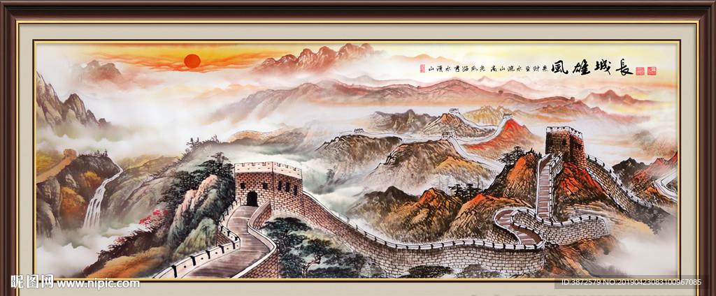 长城