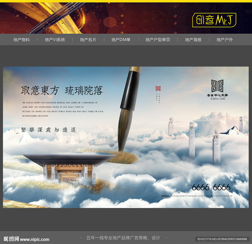 新中式地产
