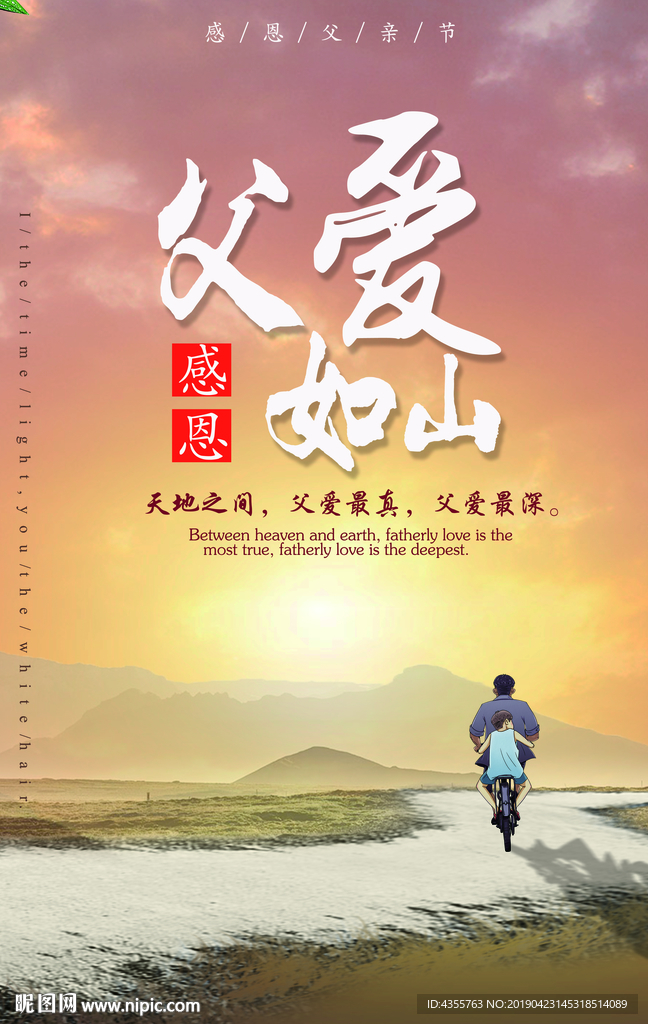 父亲节