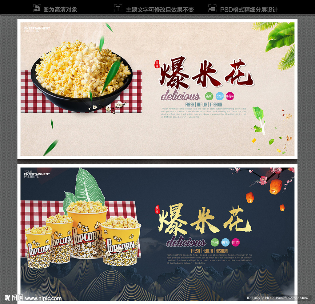 爆米花