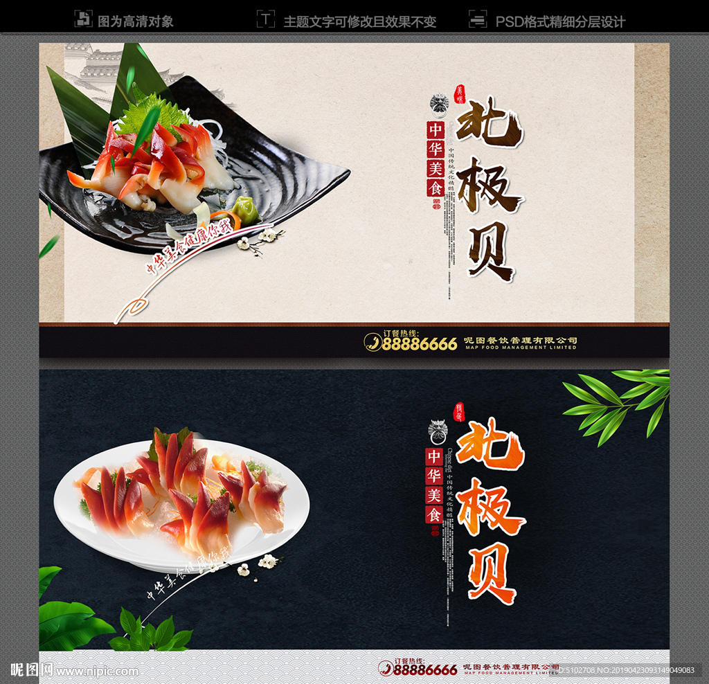 北极贝