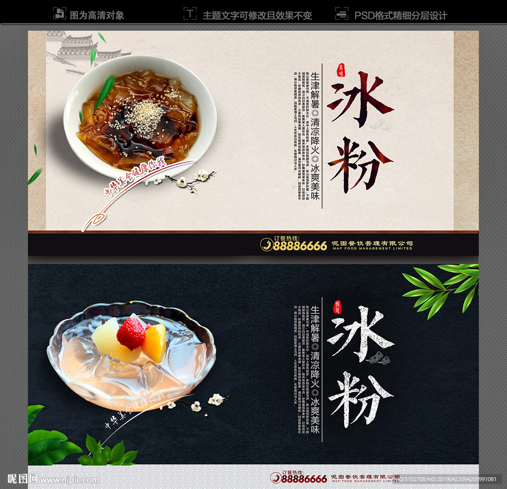 冰粉