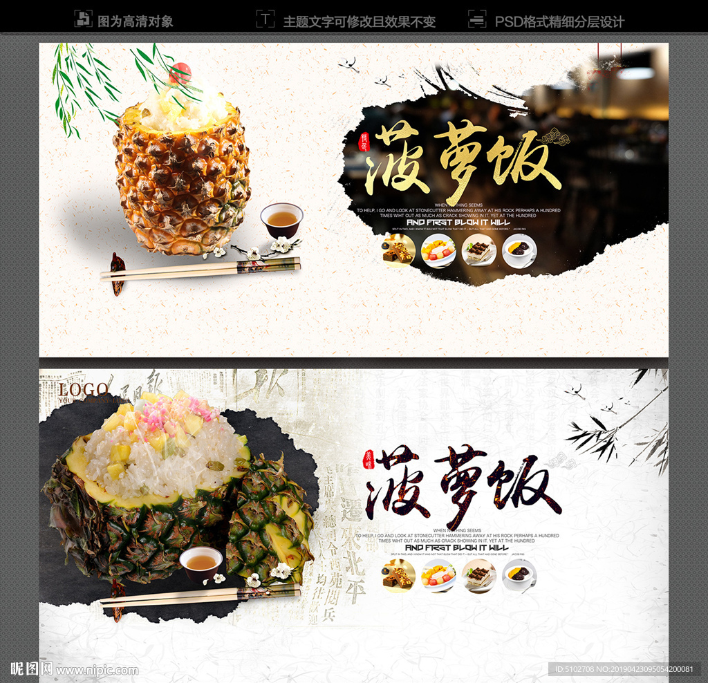 菠萝饭