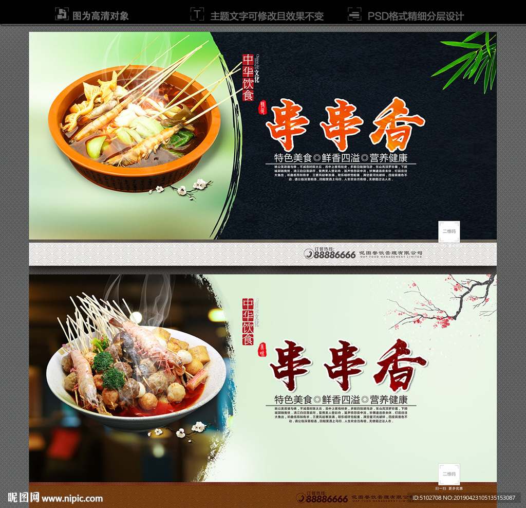 串串香