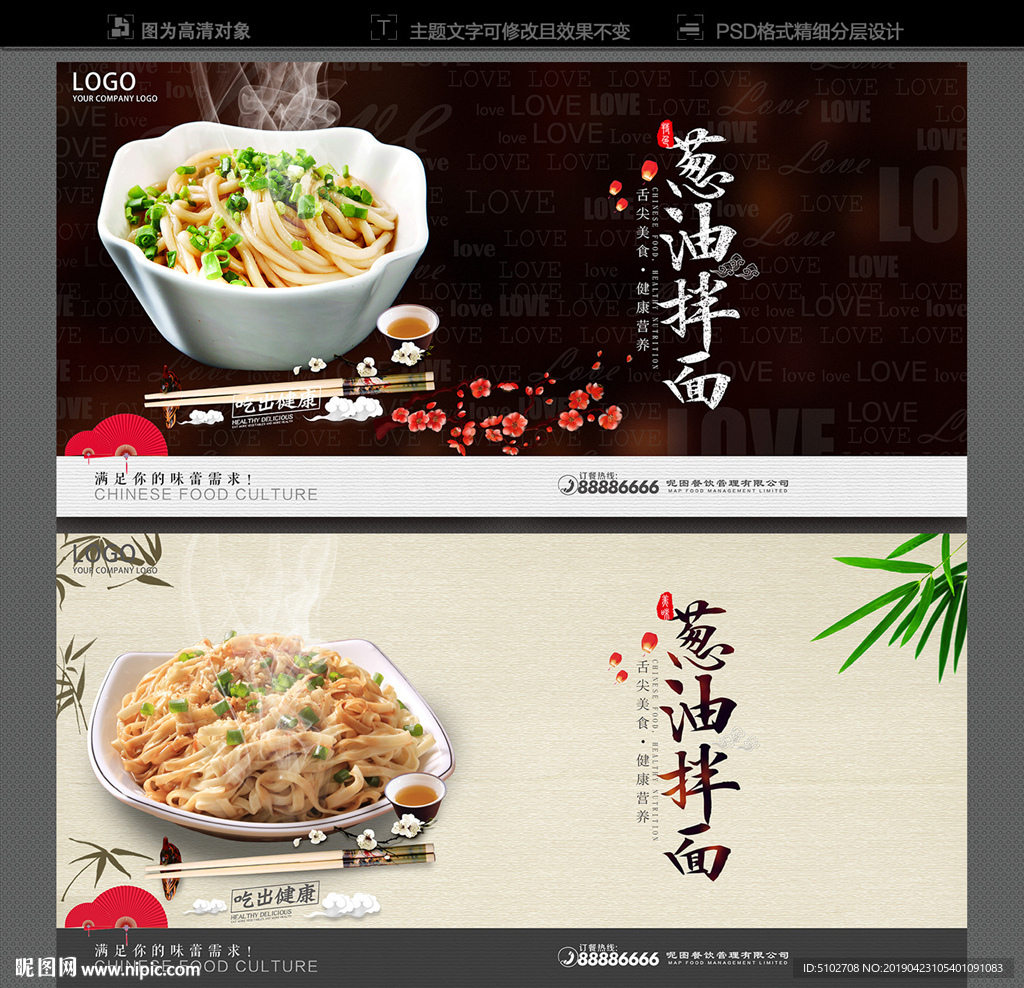 葱油拌面