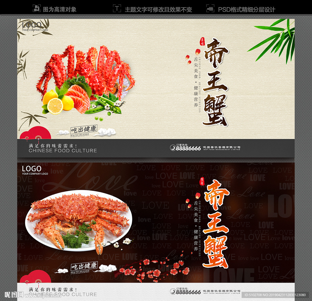 帝王蟹