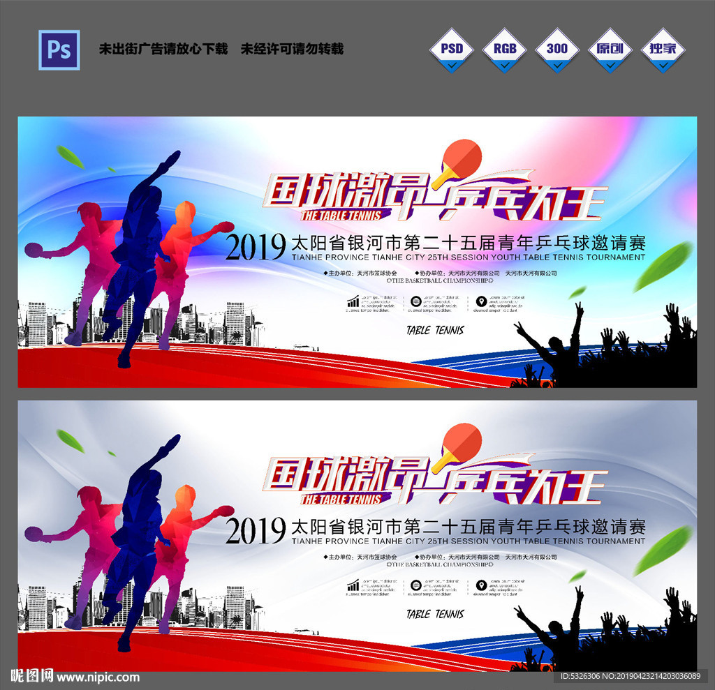 乒乓球赛