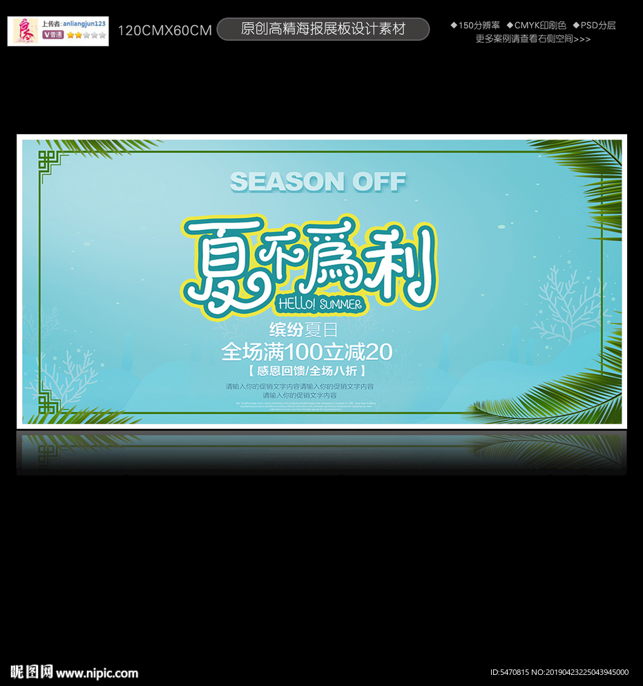 夏不为利促销展板