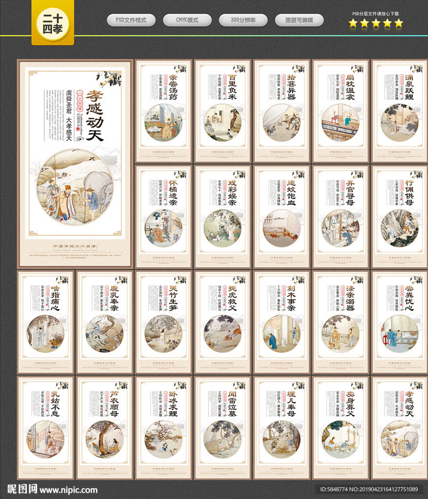 二十四孝
