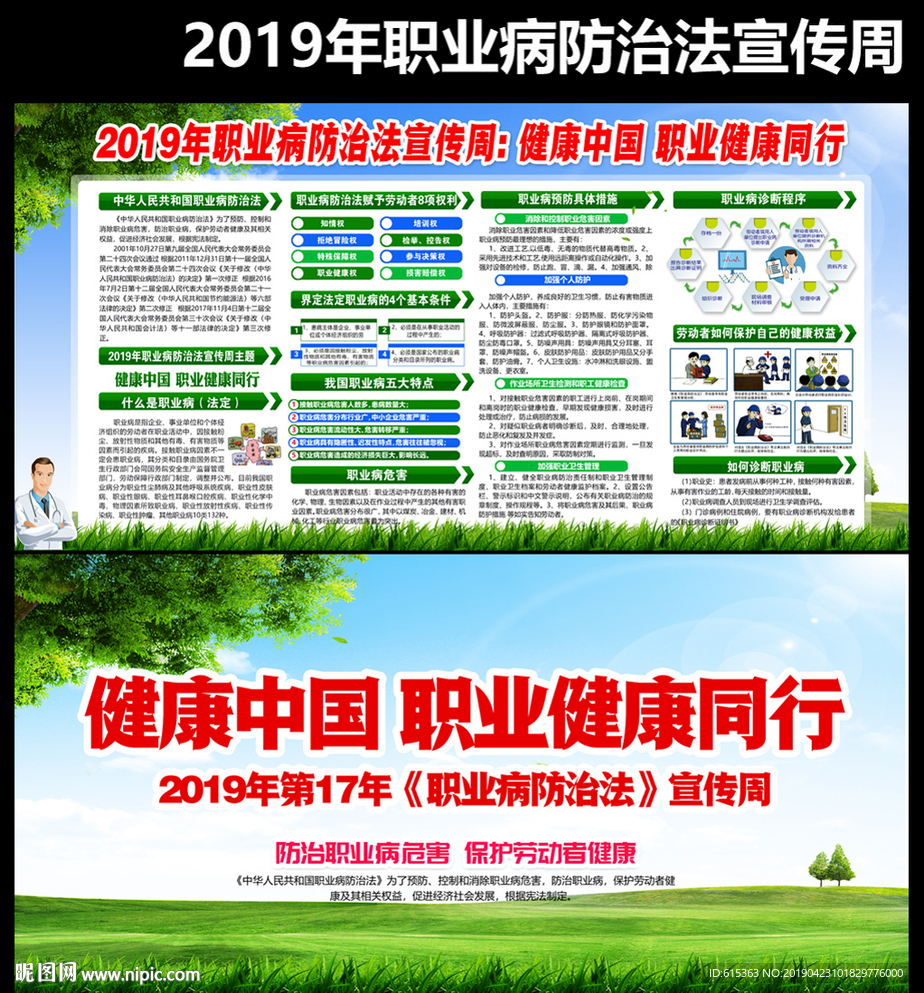 职业病防治法宣传周