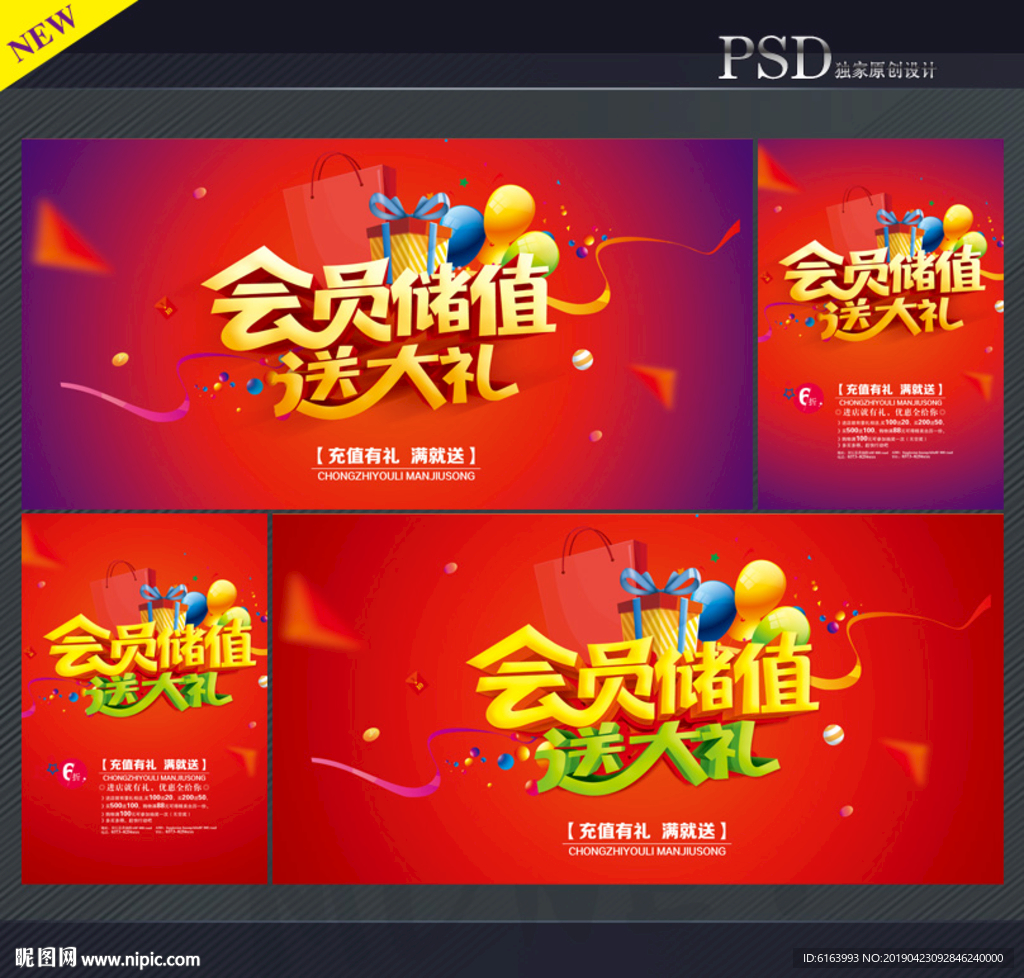 会员充值