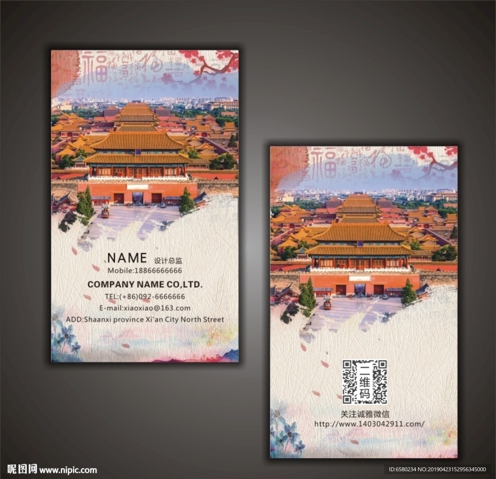 北京故宫名片
