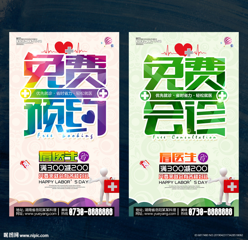 免费预约 免费会诊