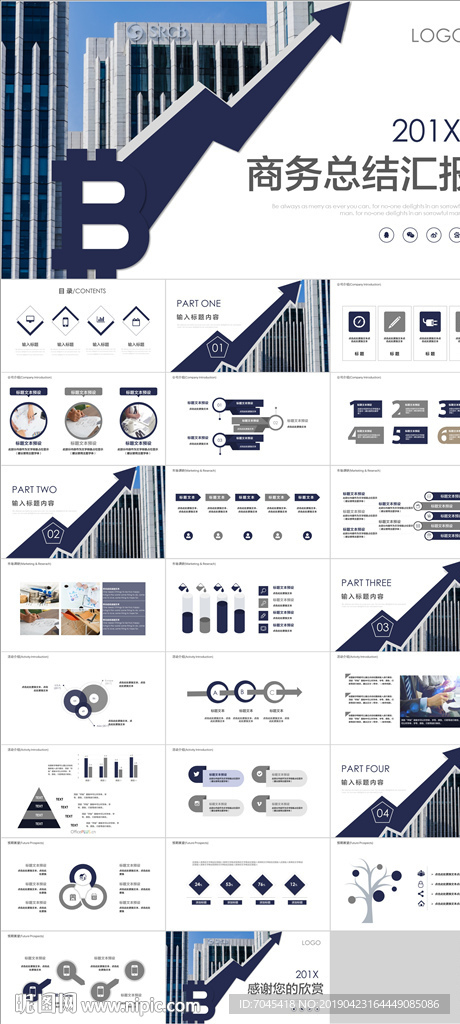 商务总结汇报PPT