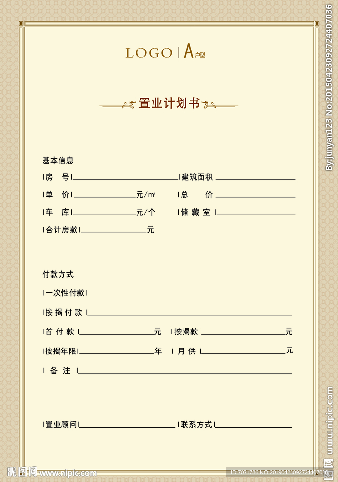 户型置业计划
