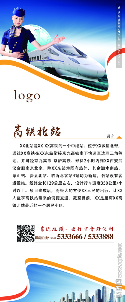高铁易拉宝