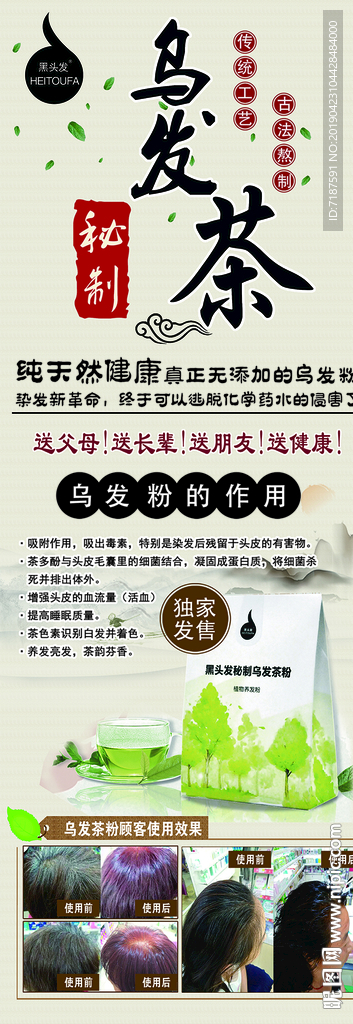 黑头发生发中药生发纯天然健康