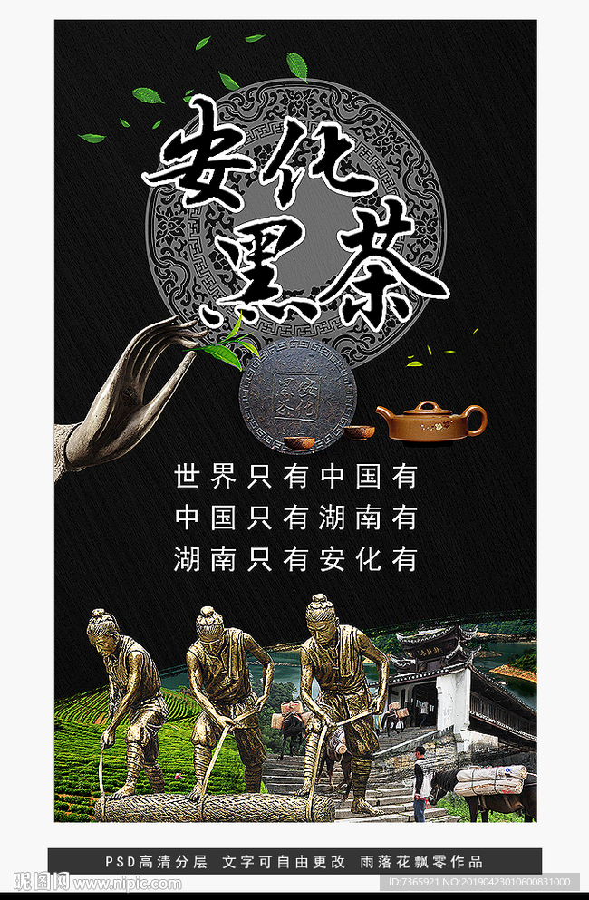安化黑茶