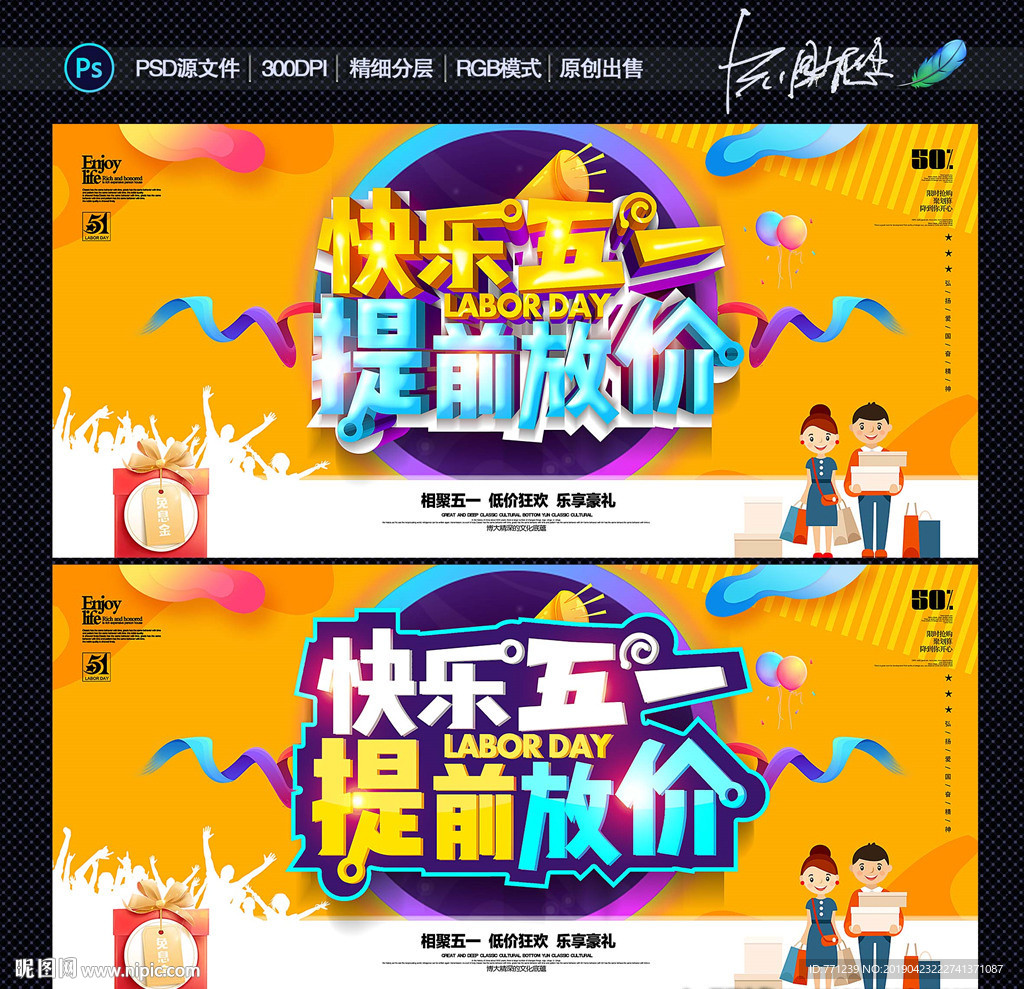 五一促销