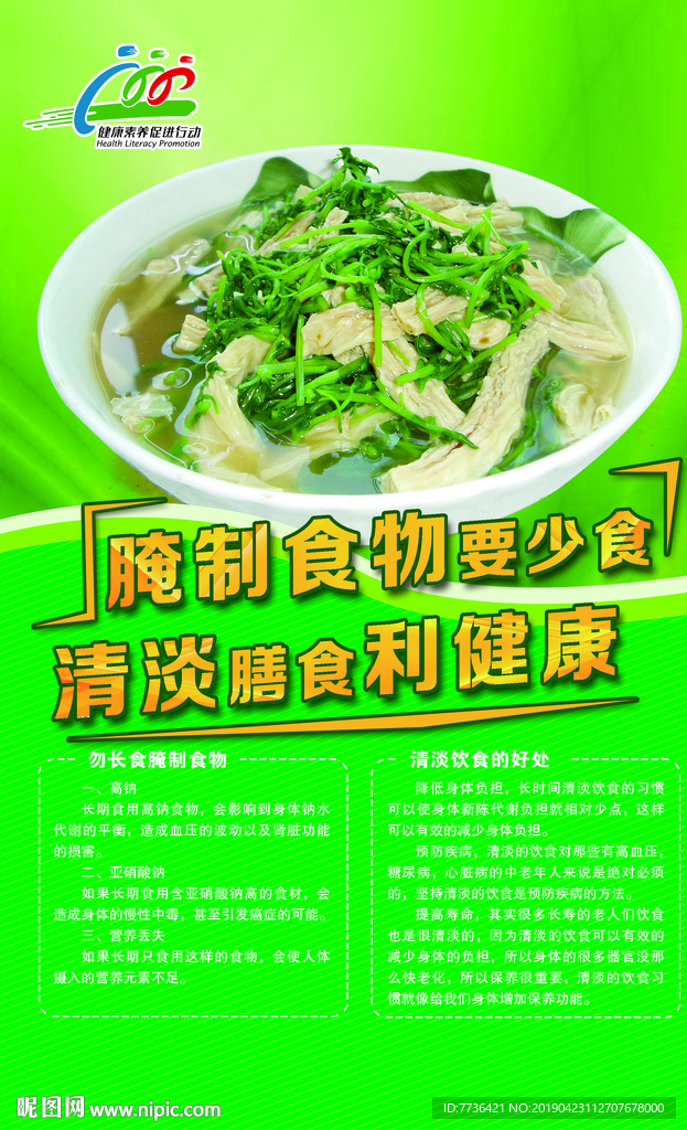 健康促进饮食文化