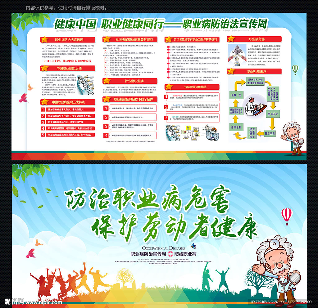 2019年职业病防治法宣传周