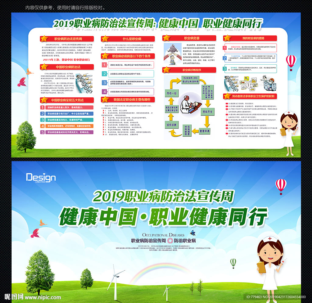 预防职业病