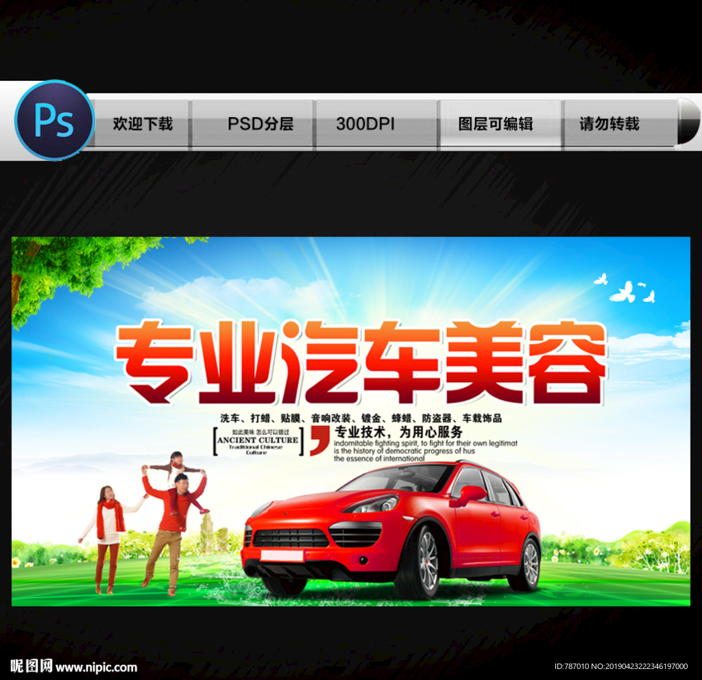 汽车美容
