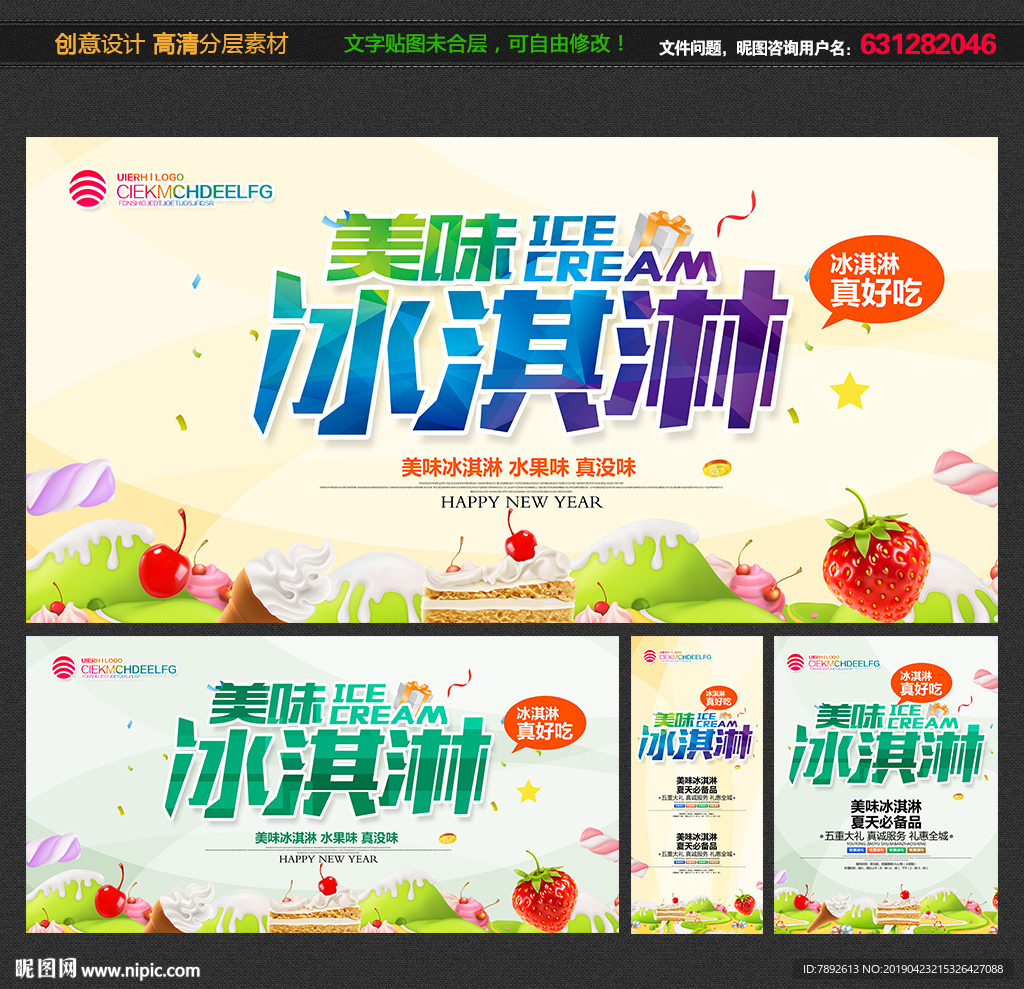 冰淇淋