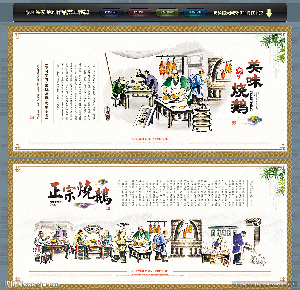 烧鹅