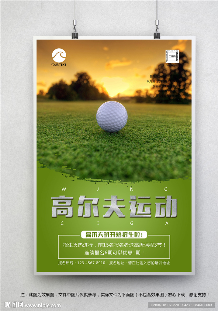 高尔夫