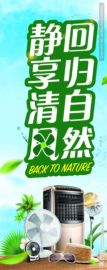 风扇