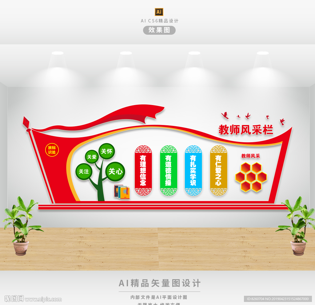 教师文化墙