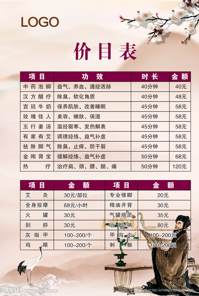 足浴价目表