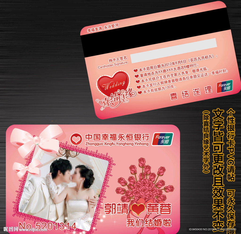 银行卡个性结婚请柬特色婚礼请帖