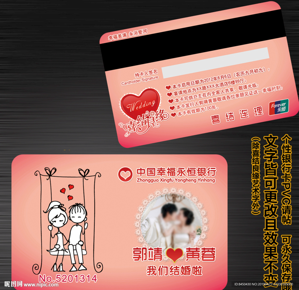 银行卡个性结婚请柬特色婚礼请帖