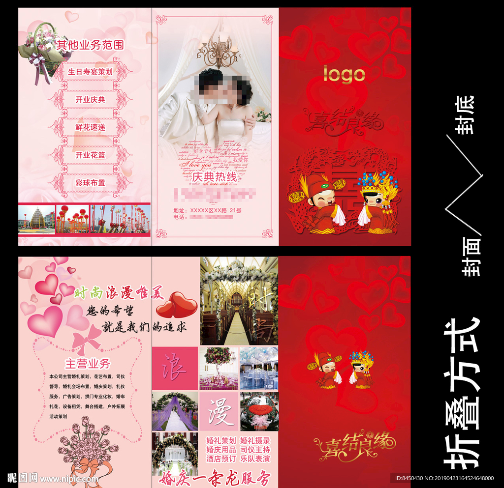 婚庆三折页喜庆公司DM宣传单