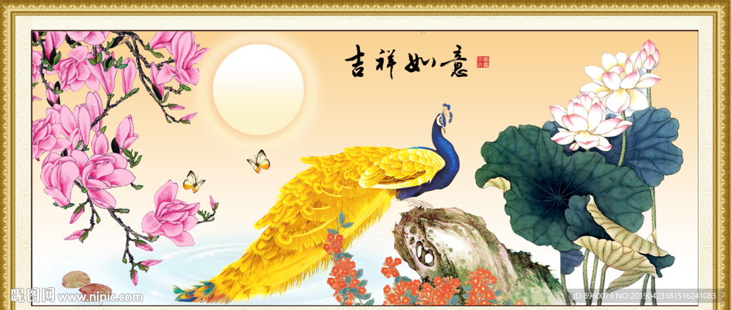 吉祥如意