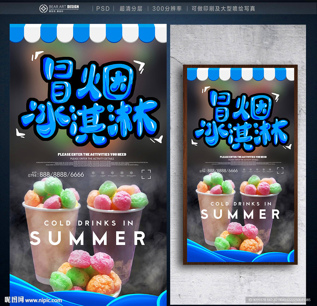 冰淇淋