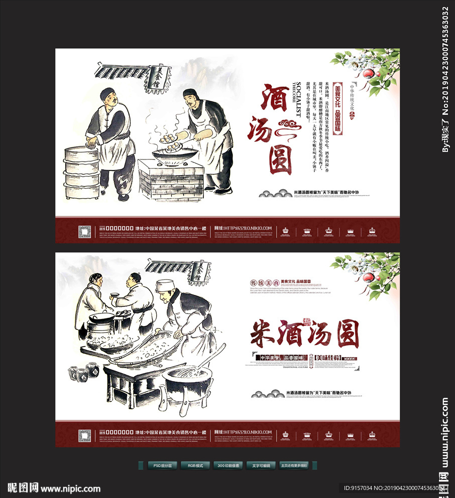 米酒汤圆