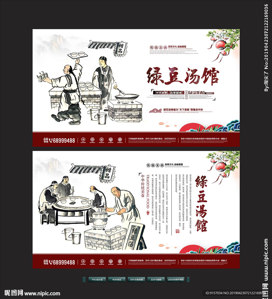 绿豆汤