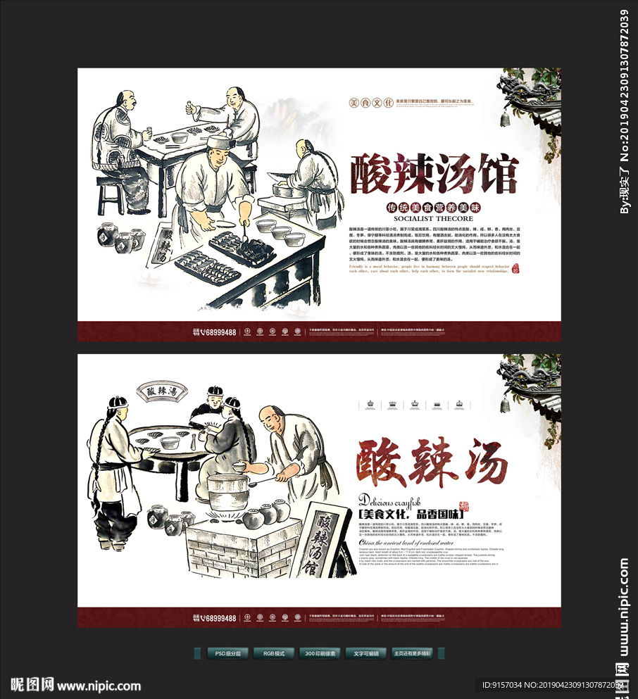 酸辣汤