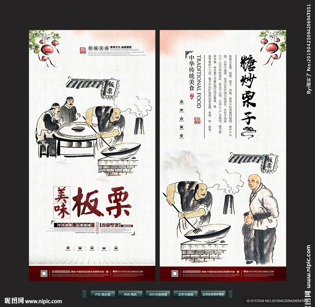 糖炒栗子
