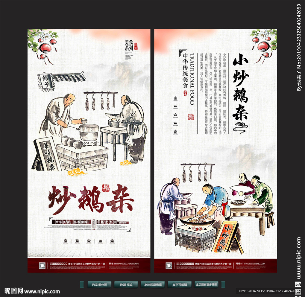 小炒鹅杂