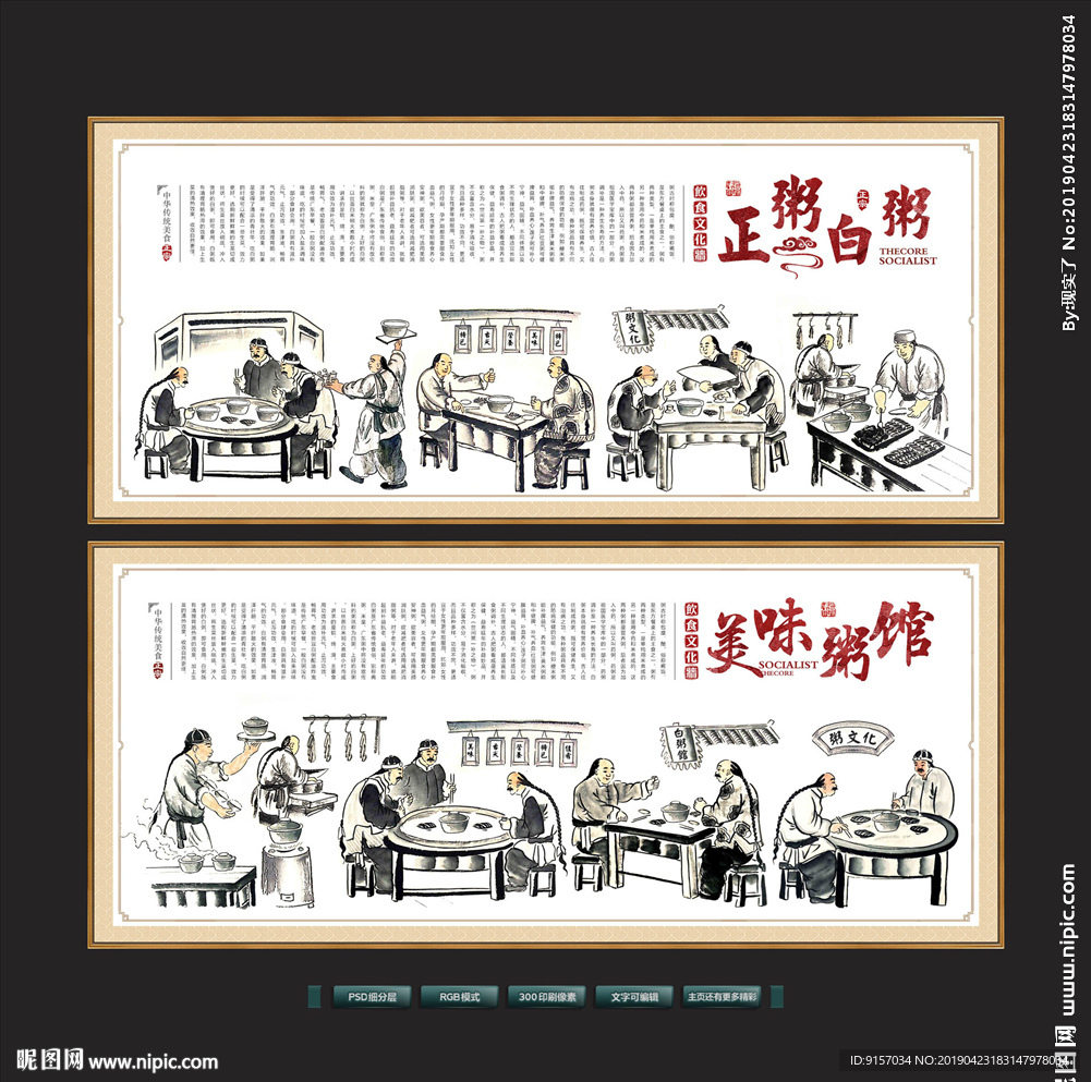 粥文化