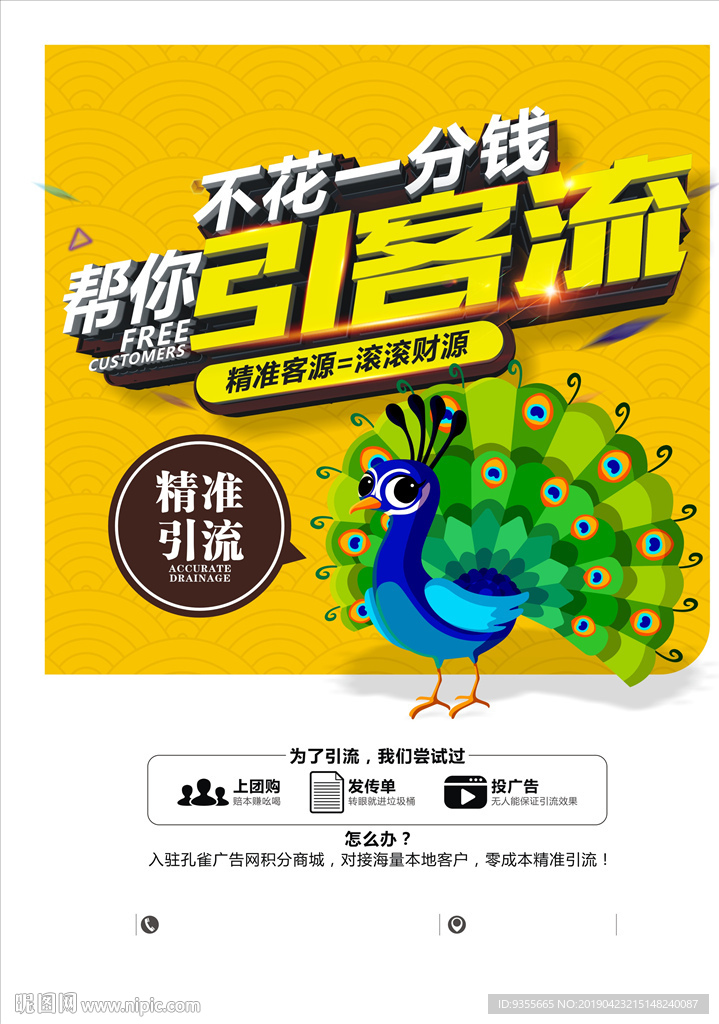 不花一分钱 帮你引客流