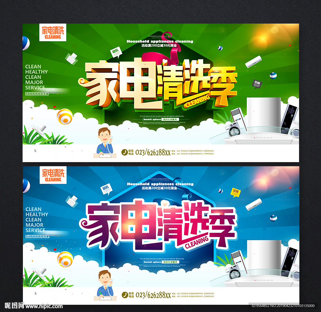 家电清洗