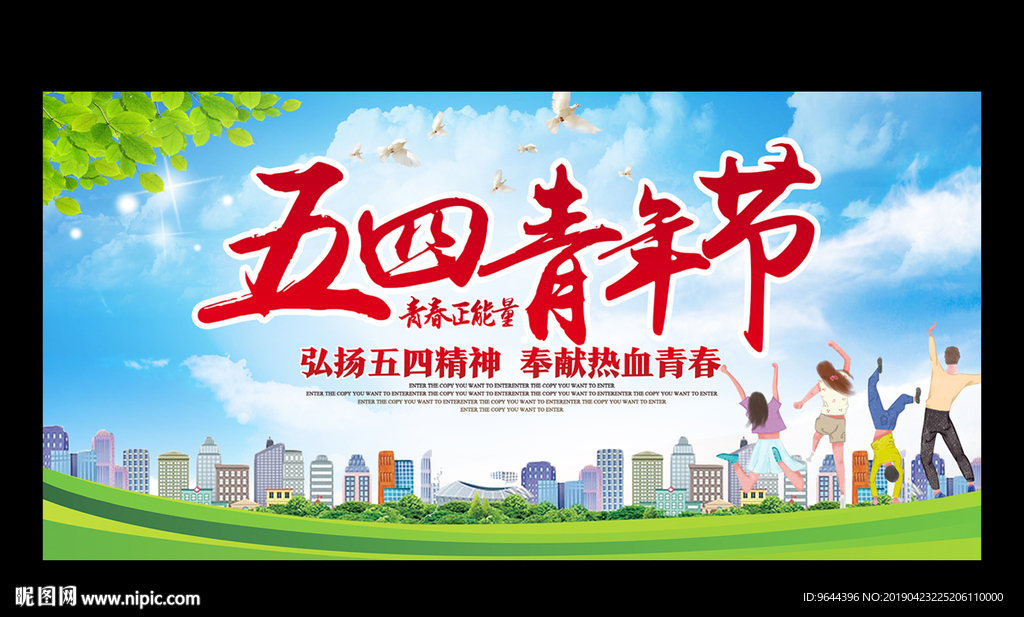 五四青年节