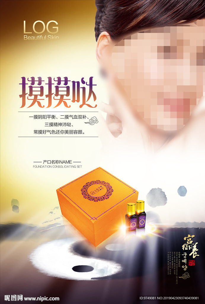 化妆品海报