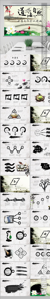 水墨中国风道家思想说课PPT