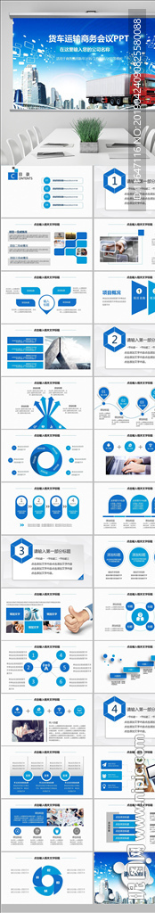 交通运输货运物流公司PPT